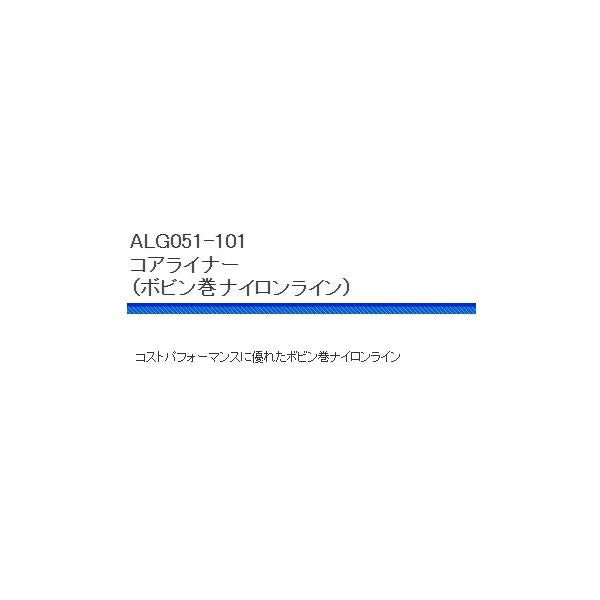 ALG052コアライナー 浜田商会