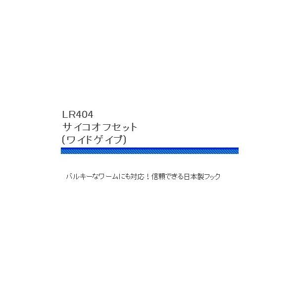 LR404サイコオフセット 浜田商会 秋の大感謝祭