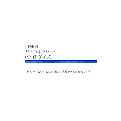 LR404サイコオフセット 浜田商会 秋の大感謝祭