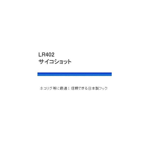 サイコショットLR－402 浜田商会 秋の大感謝祭