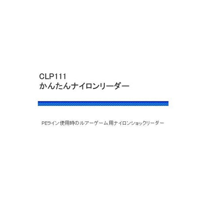 CLP111かんたん ナイロンリーダー 浜田商会 釣り人応援セール