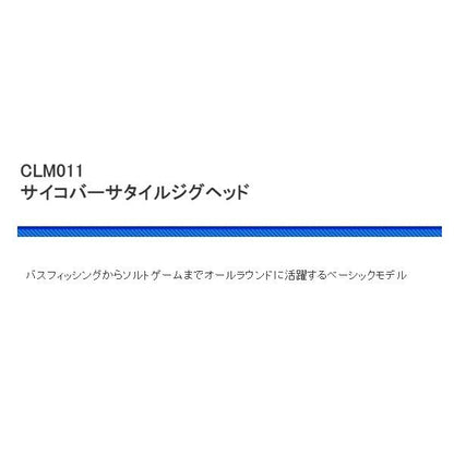 CLＭ011サイコ バーサタイルジグヘッド 浜田商会