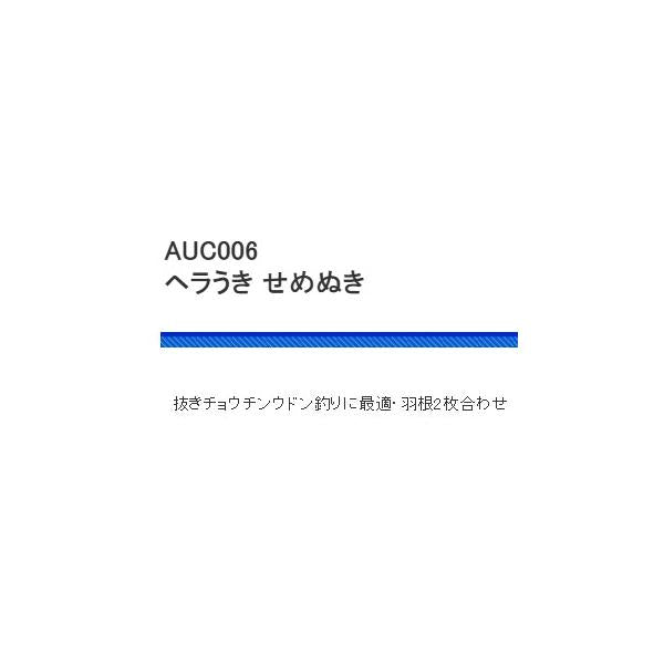 AUC006せめぬき 浜田商会 秋の大感謝祭
