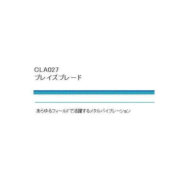 CLA027ブレイズブレード 55 浜田商会限定セール 秋の大感謝祭
