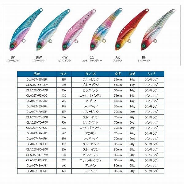 CLA027ブレイズブレード 80 浜田商会限定セール