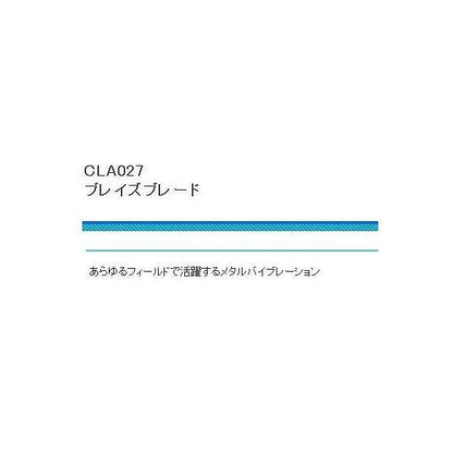 CLA027ブレイズブレード 80 浜田商会限定セール