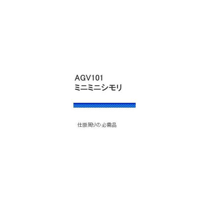 AGV101ミニミニシモリ 浜田商会 釣り人応援セール