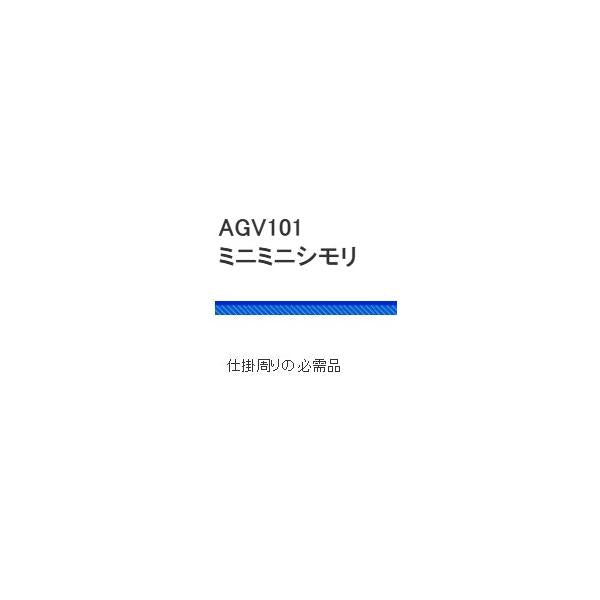 AGV101ミニミニシモリ 浜田商会 釣り人応援セール