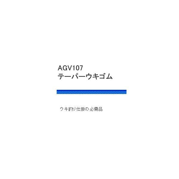 AGV107テーパーウキゴム 浜田商会 秋の大感謝祭