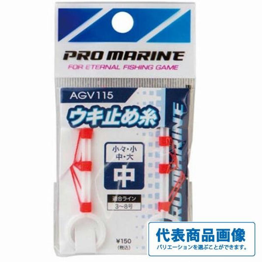AGV115ウキ止め糸 浜田商会