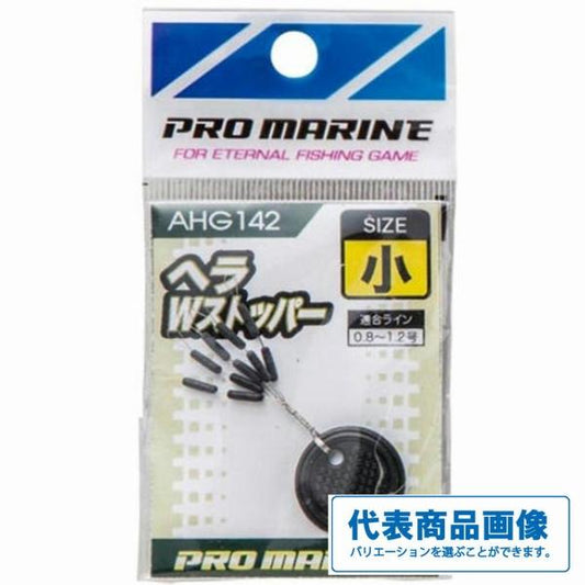 AHG142ヘラWストッパー 浜田商会 釣り人応援セール
