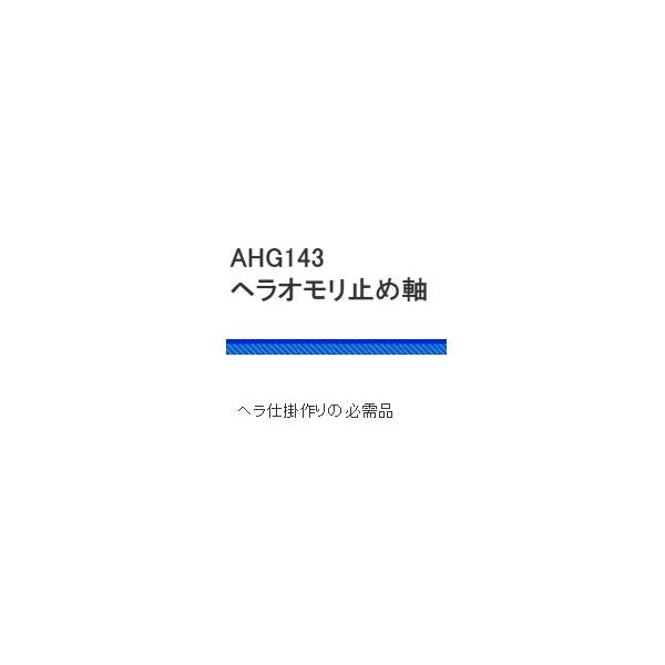 へらオモリ止軸 浜田商会 釣り人応援セール