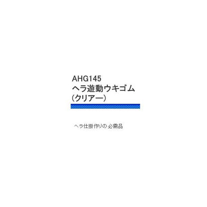 へら遊動ウキゴムクリアー 浜田商会限定セール 秋の大感謝祭