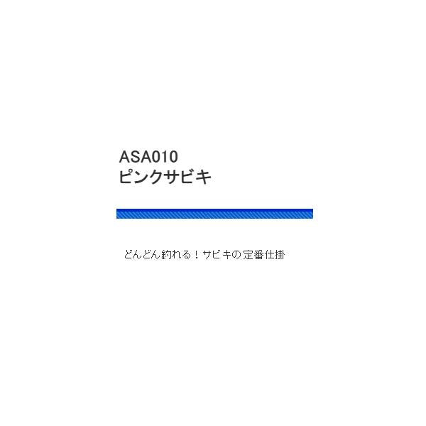 ASA010 ピンクサビキ 浜田商会