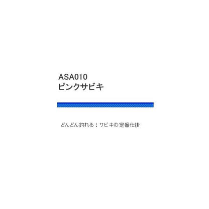 ASA010 ピンクサビキ 浜田商会
