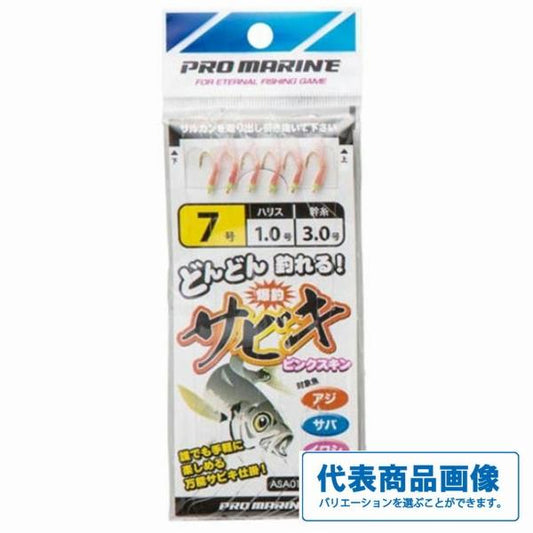 ASA010 ピンクサビキ 浜田商会