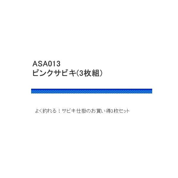 ASA013ピンクサビキ 浜田商会