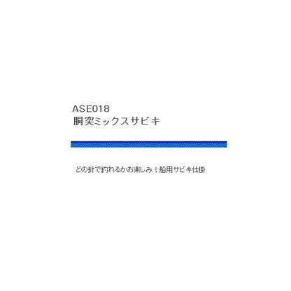 ASE018胴突ミックスサビキ 浜田商会 秋の大感謝祭