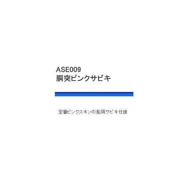 ASE009胴突ピンクスキンサビキ 浜田商会 釣り人応援セール