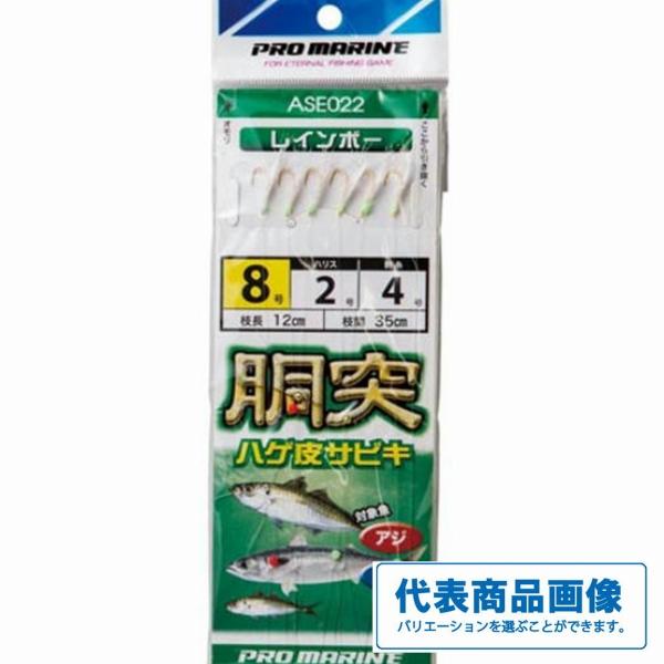 ASE022胴突ハゲ皮サビキ 浜田商会