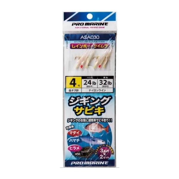 ASA030ジギングサビキ 浜田商会 釣り人応援セール