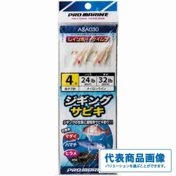 ASA030ジギングサビキ 浜田商会 釣り人応援セール