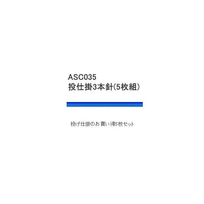 投げ釣り 3本針 5枚セット 浜田商会 釣り人応援セール