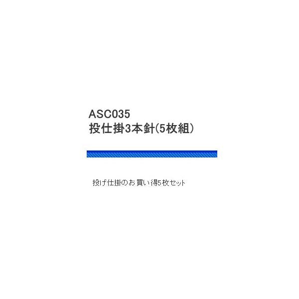 ASC035投釣り仕掛 浜田商会 釣り人応援セール