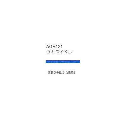 AGV121ウキスイベル 浜田商会 釣り人応援セール