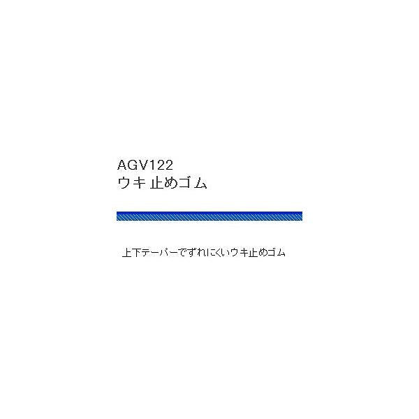 AGV122ウキ止めゴム 浜田商会 釣り人応援セール