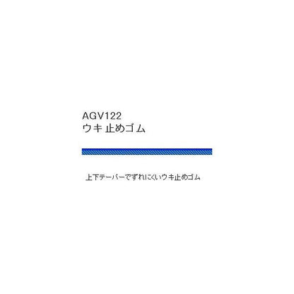 AGV122ウキ止めゴム 浜田商会 釣り人応援セール