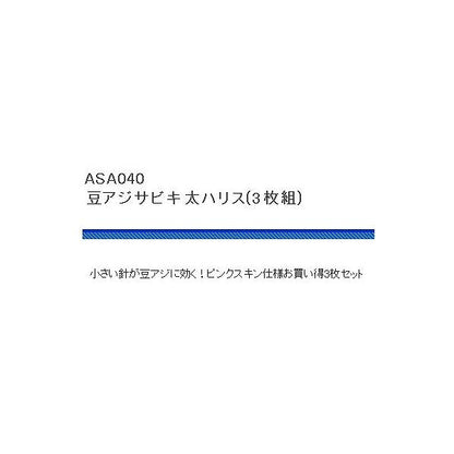 ASA04豆アジサビキ 浜田商会 釣り人応援セール
