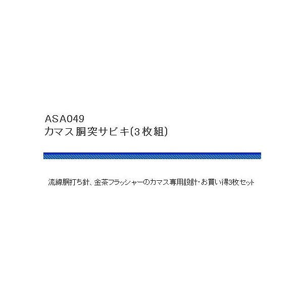 ASA049カマス胴付サビキ 浜田商会限定セール 秋の大感謝祭