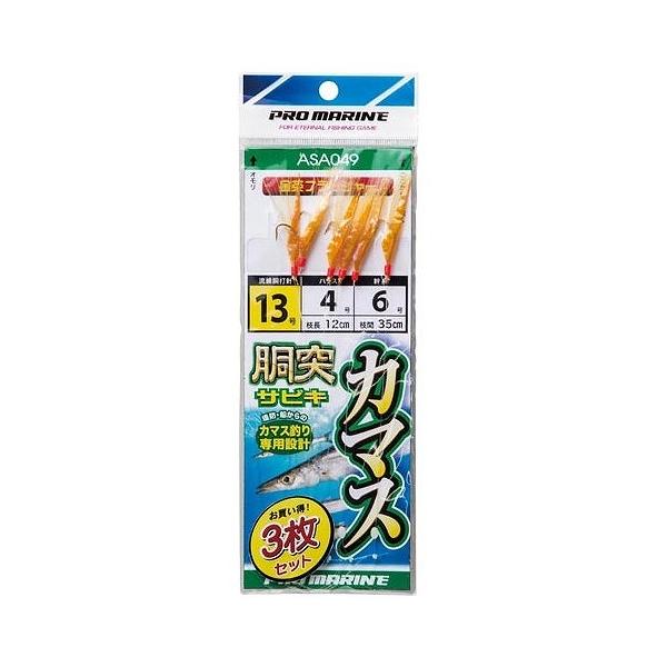 ASA049カマス胴付サビキ 浜田商会限定セール 秋の大感謝祭