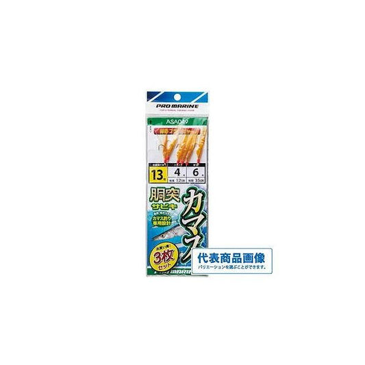 ASA049カマス胴付サビキ 浜田商会限定セール 秋の大感謝祭