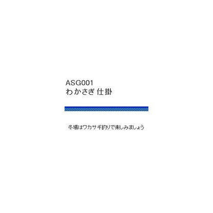 ワカサギ仕掛ASG001 浜田商会 秋の大感謝祭