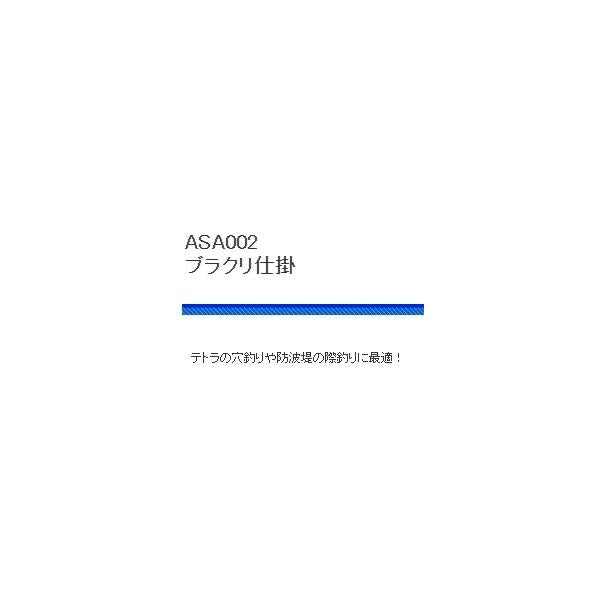 ASA002ブラクリシカケ 浜田商会