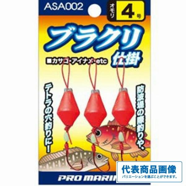 ASA002ブラクリシカケ 浜田商会