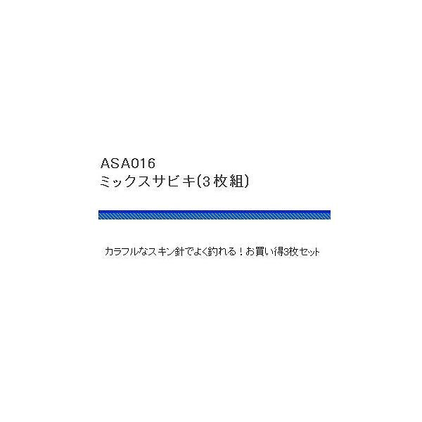 ASA016ミックスサビキ 浜田商会