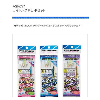 ASK057ライトジグ サビキセット7ｇ 浜田商会 釣り人応援セール
