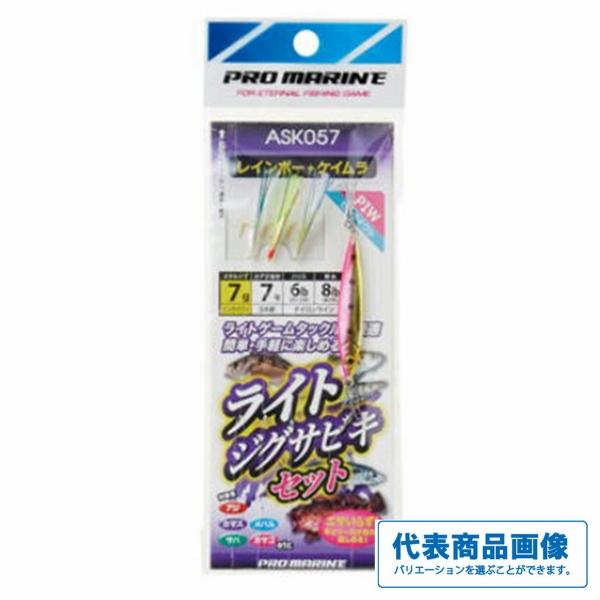 ASK057ライトジグ サビキセット7ｇ 浜田商会 釣り人応援セール