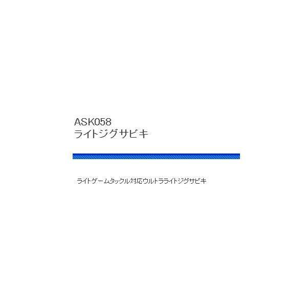 ASK058ライトジグサビキ 浜田商会 釣り人応援セール