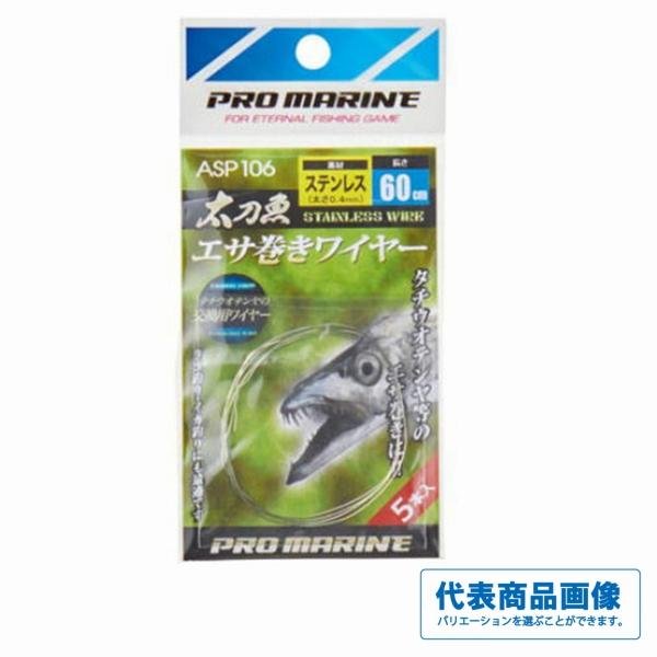 ASP106太刀魚テンヤワイヤーステンレス 浜田商会 釣り人応援セール