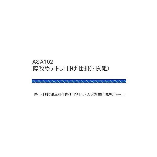 ASA102際攻めテトラ仕掛(3P） 浜田商会 釣り人応援セール