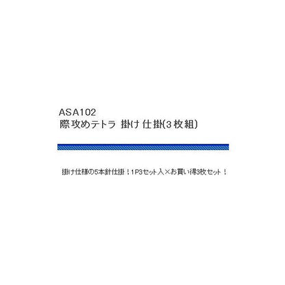 ASA102際攻めテトラ仕掛(3P） 浜田商会 釣り人応援セール