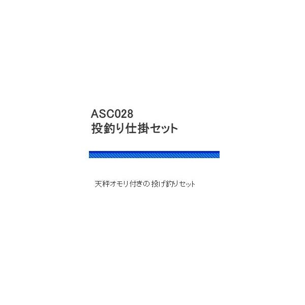 ASC028投釣り 仕掛セット おもり10号 浜田商会 釣り人応援セール