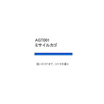 AGT001ミサイルカゴ 浜田商会