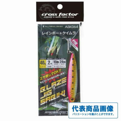 ASK064ブレイズ ジグサビキセット 40ｇ 浜田商会 釣り人応援セール