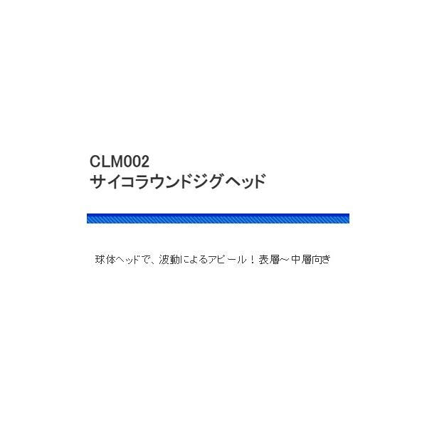 サイコラウンドジグヘッド CLM002 浜田商会 釣り人応援セール