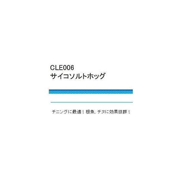 CLE006ソルトホッグ2インチ 浜田商会 釣り人応援セール